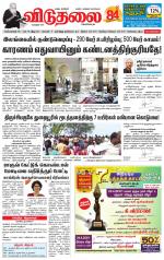 விடுதலை - viduthalai