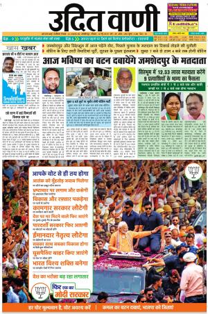 UDIT VANI 12TH MAY, 2019