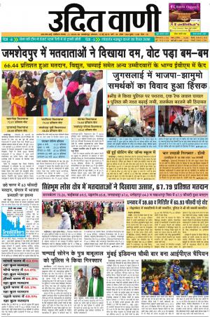 UDIT VANI 13TH MAY, 2019