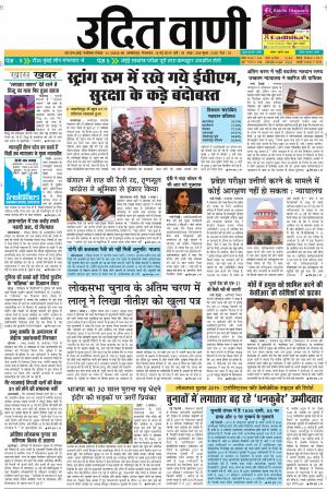 UDIT VANI 14TH MAY, 2019