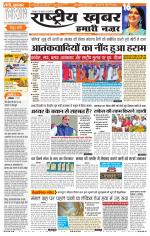 Rashtriyakhabar jharkhand edition