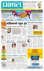 पुणे जिल्हा आवृत्ती