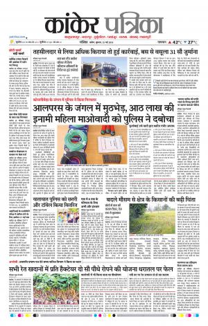Kanker Patrika