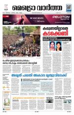 Metrovaartha - Kozhikode