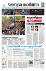 Metrovaartha - Ernakulam