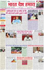 Bharat Desh Hamara (Haryana)