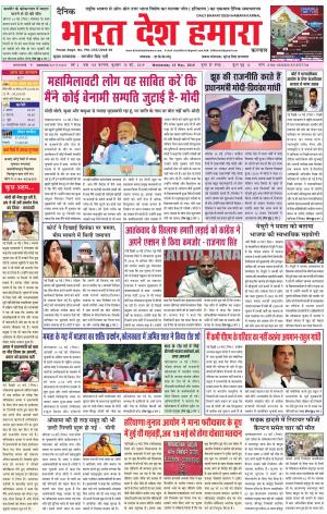 bharatdeshhamara karnal 15-05-2019