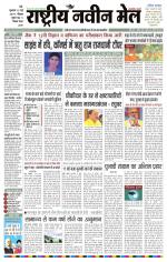 RASTRIYA NAVEEN MAIL RANCHI EDITION