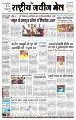 RASTRIYA NAVEEN MAIL DALTONGANJ EDITION