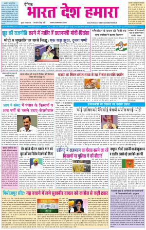 bharatdeshhamara patiala 15-05-2019
