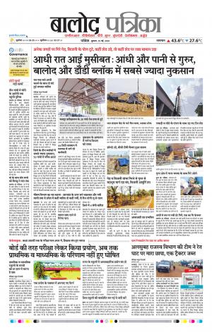 Balod Patrika