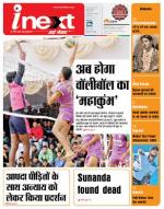 Dehradun Hindi ePaper, Dehradun Hindi Newspaper - InextLive