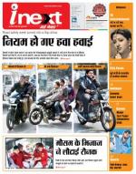 Gorakhpur Hindi ePaper, Gorakhpur Hindi Newspaper - InextLive