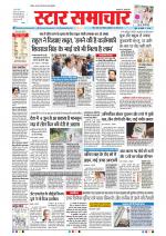 Star Samachar Bhopal