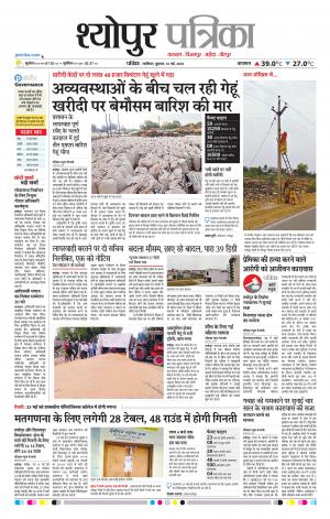 Sheopur Patrika