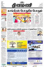 Dinamani - Tiruvarur