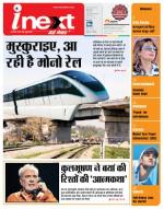 Bareilly Hindi ePaper, Bareilly Hindi Newspaper - InextLive