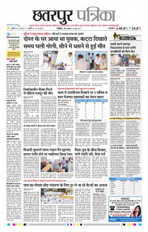 Chhatarpur Patrika