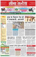 Ganganagar Seema Sandesh 