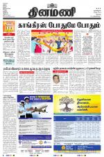 Dinamani - Erode & Ooty