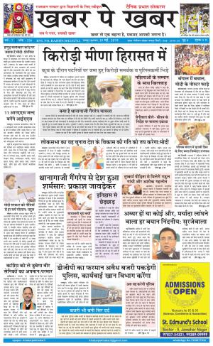 khabarpekhabar3
