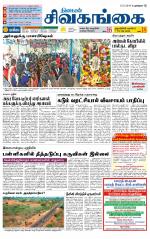Sivagangai- Madurai Supplement
