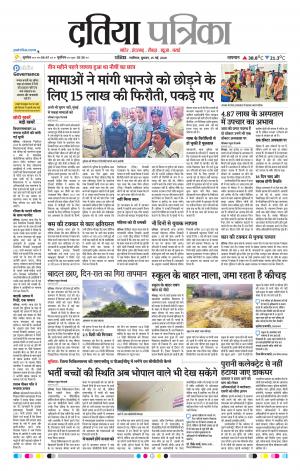 Datia Patrika