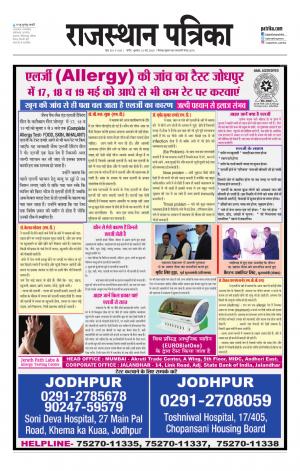 Rajasthan Patrika Nagaur