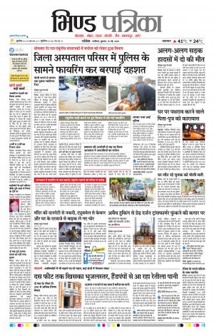 Bhind Patrika