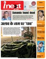 Varanasi Hindi ePaper, Varanasi Hindi Newspaper - InextLive