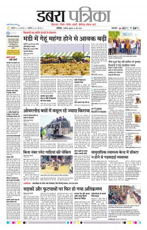 Dabra Patrika