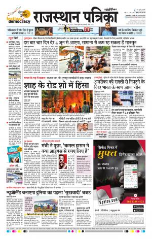 Rajasthan Patrika Chennai