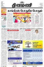 Dinamani - Thanjavur