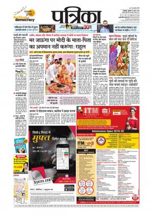 Balaghat Seoni Patrika