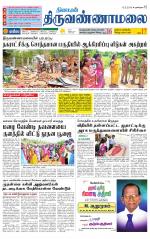 Tiruvannamalai-Vellore Supplement