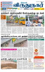 Virudhunagar-Madurai Supplement