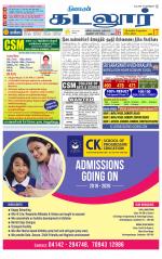 cuddalore supplement