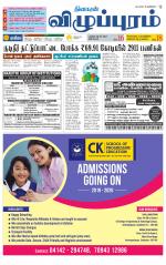 Villupuram Supplement