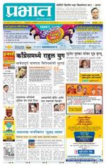 पुणे शहर आवृत्ती