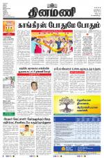 Dinamani - Tiruvannamalai