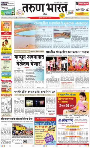 Tarun Bharat Goa Daily Pages