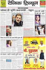 Dainik Tribune (Gurgaon Edition)