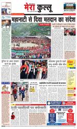 Divya Himachal Dharamsala+Mera Kullu +Aastha