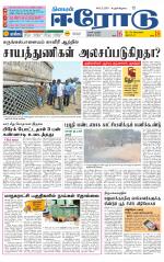 Erode-Coimbatore Supplement