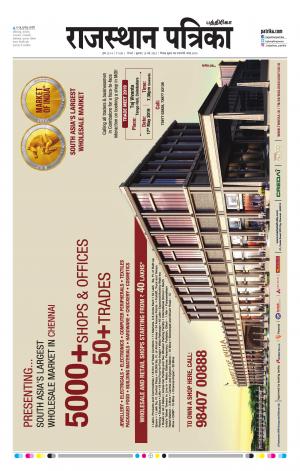 Rajasthan Patrika Coimbatore