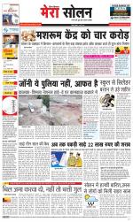 Divya Himachal Shimla+Mera Solan +Aastha