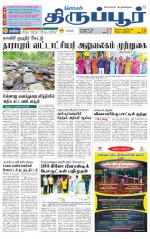 Tirupur-Coimbatore Supplement