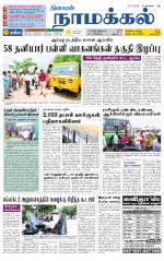 Namakkal-Salem Supplement