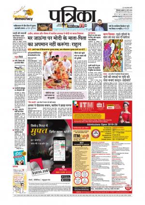 Chhindwara Patrika