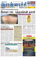 Pollachi-Coimbatore Supplement